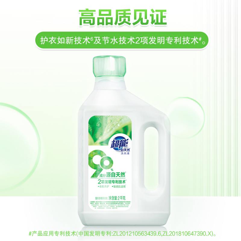 【店播拍2】超能自天然洗衣液组合装敏感肌适用家用洁净养护修护