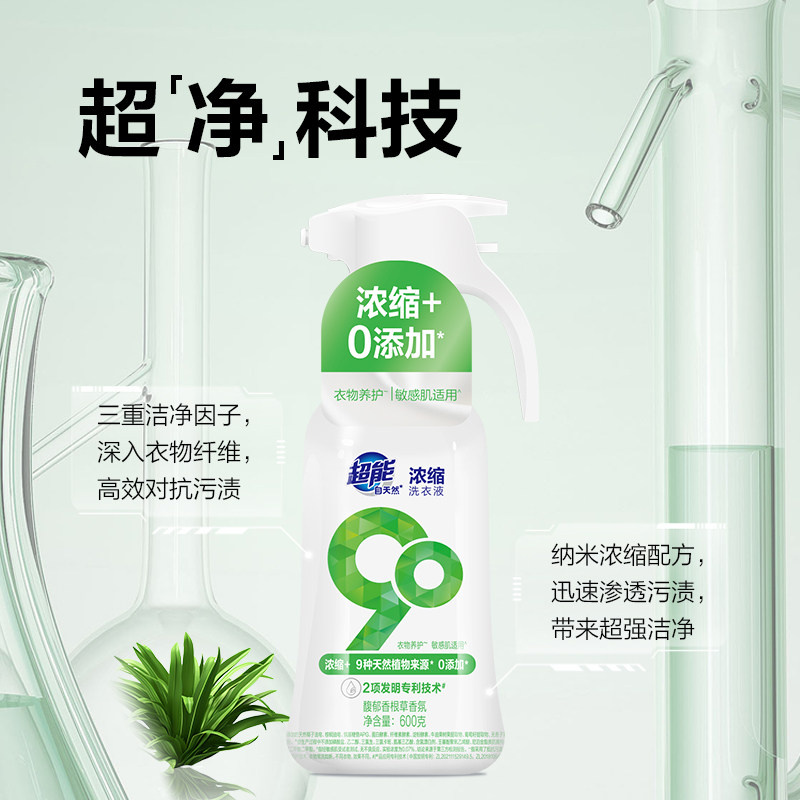 超能洗衣液自天然浓缩洁净养护修护天然温和抗沉积官方旗舰店正品 超能洗衣液自天然浓缩洁净养护修护天然温和抗沉积官方旗舰店正品