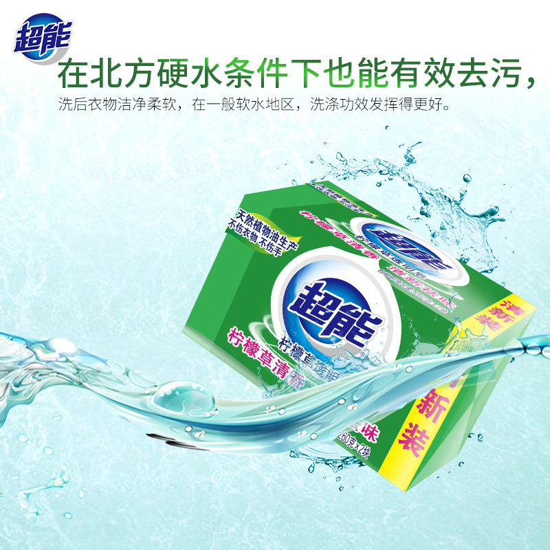  超能洗衣皂