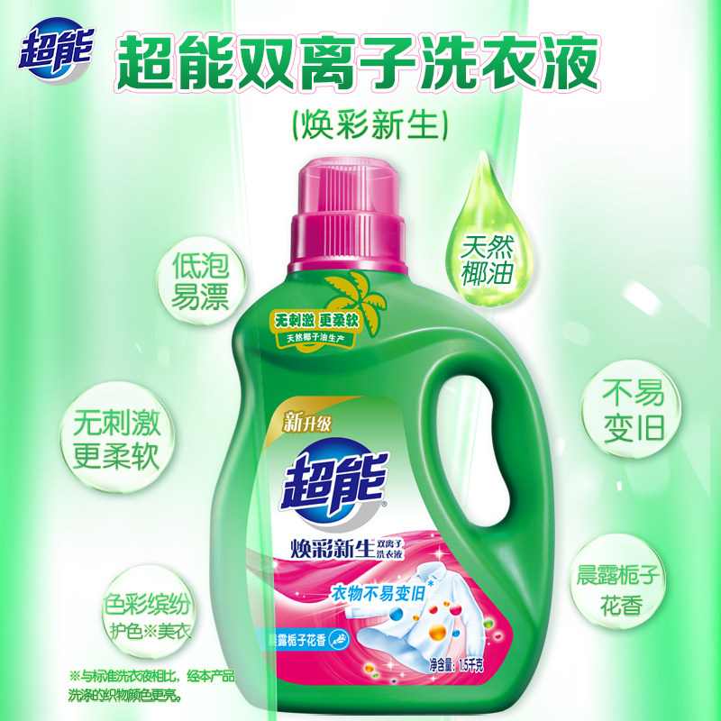 超能焕彩新生洗衣液家庭促销装10 超能常规洗衣液