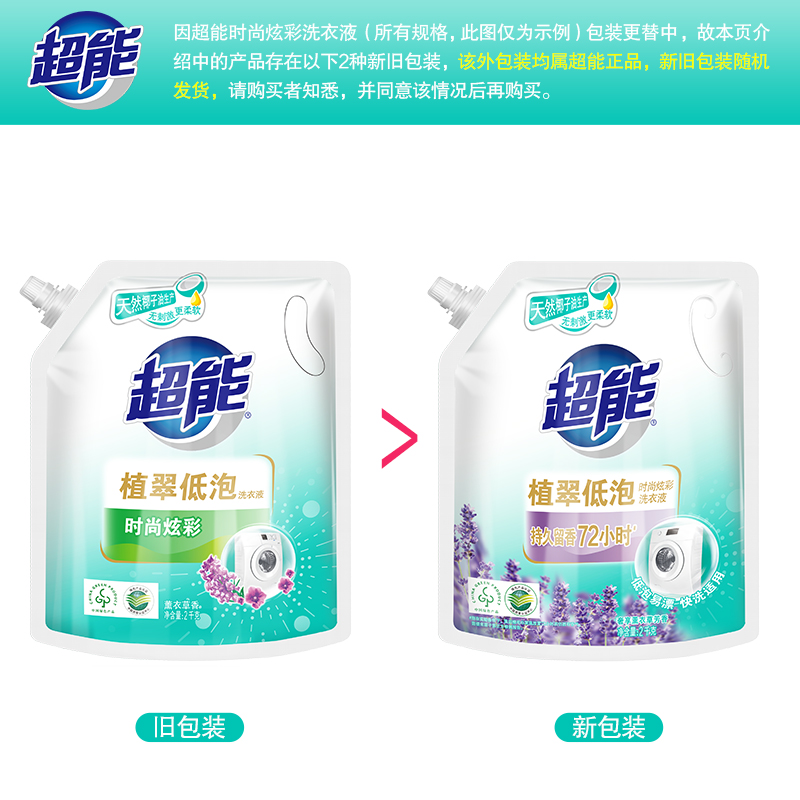 超能植翠低泡洗衣液2kg*6袋时尚炫彩24斤整箱包邮家庭促销组合装 - 图2