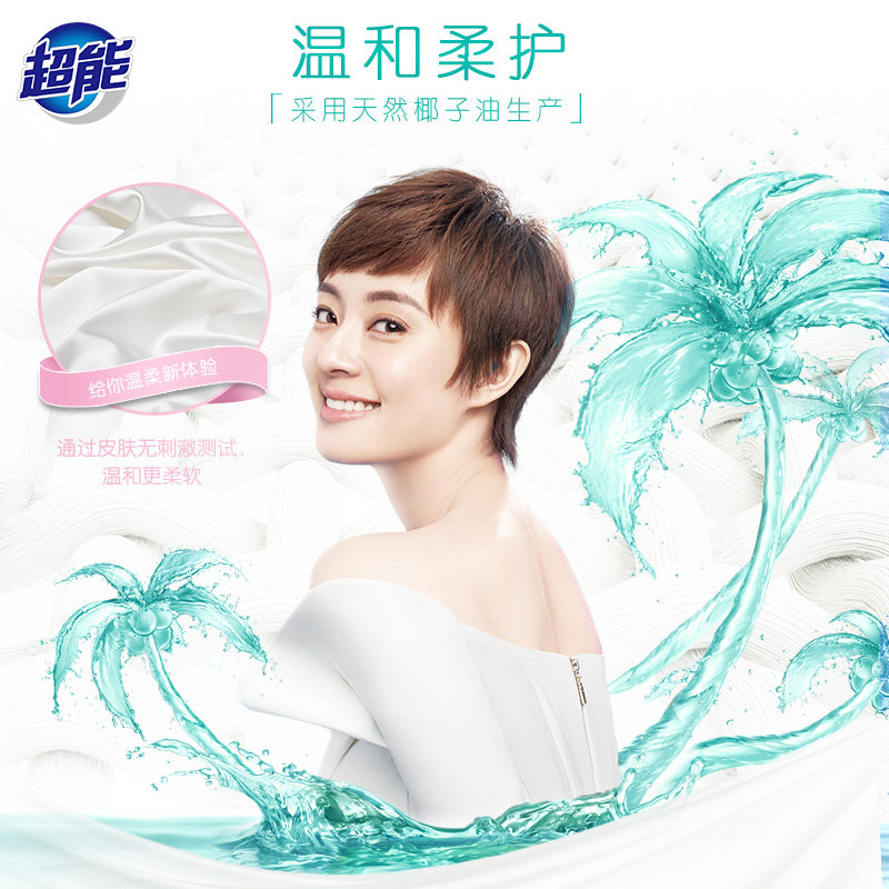 超能洗衣液清洗液女士洗内裤液去 超能内衣洗衣液