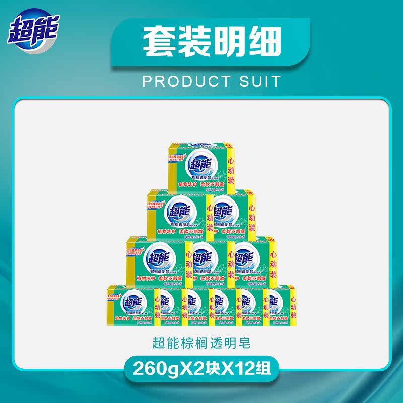  超能洗衣皂