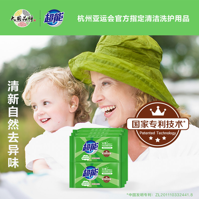 超能柠檬草 260g*6块包邮洗衣皂 超能洗衣皂
