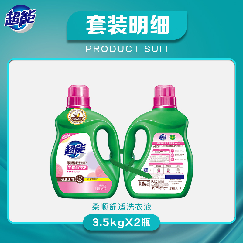 超能整箱批家用实惠装14低泡洗衣液 超能常规洗衣液