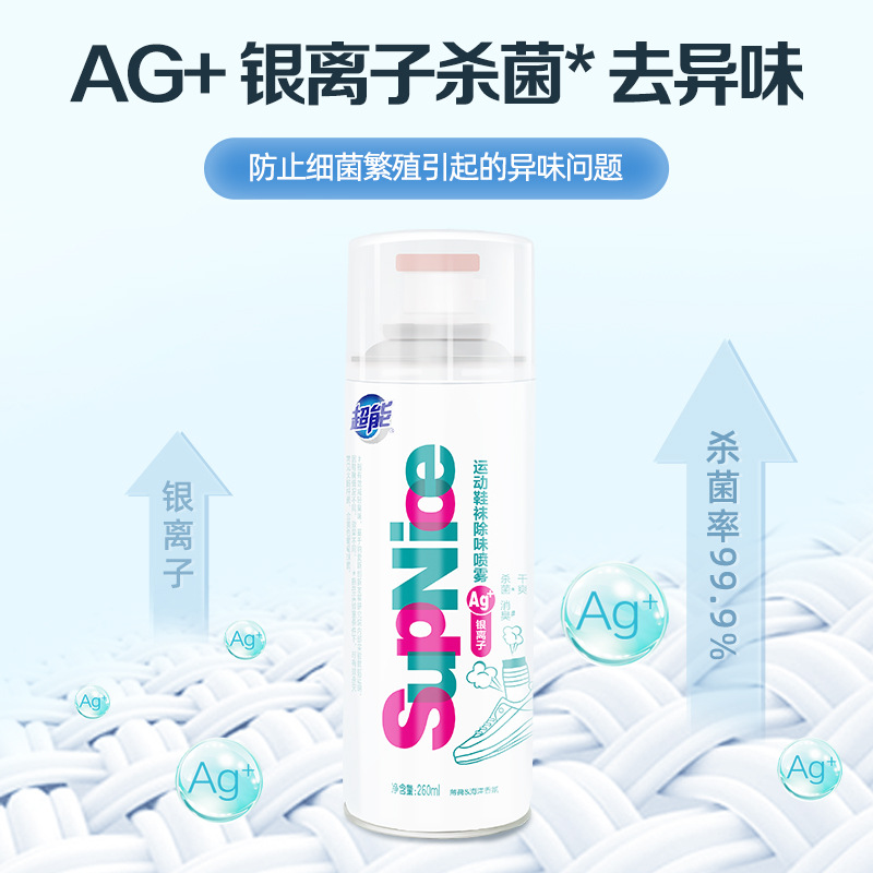 超能supnice鞋子除臭剂喷雾鞋袜杀菌防臭除菌260ml*2去异味喷雾剂