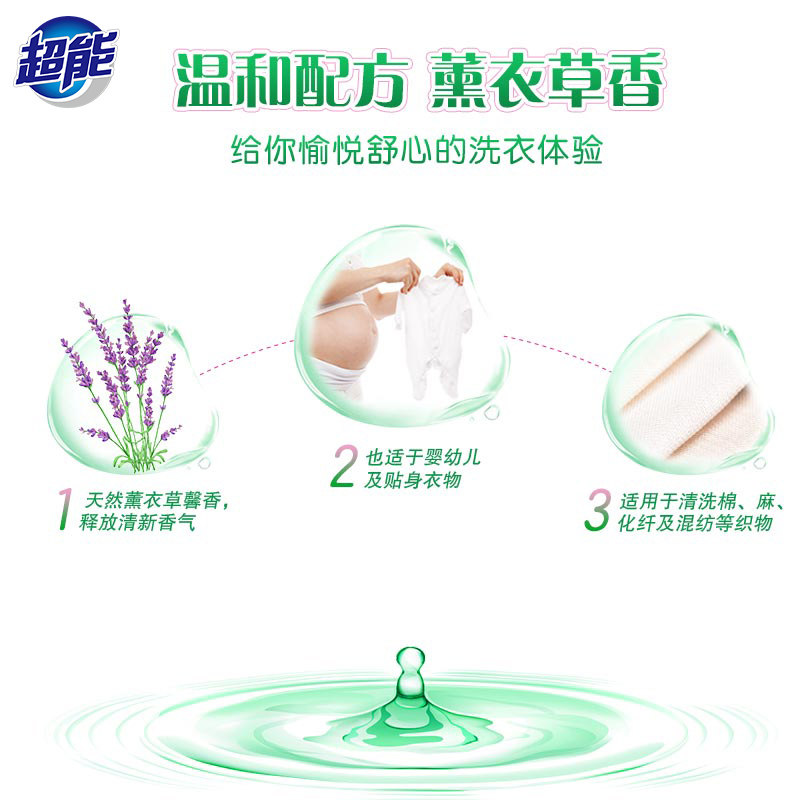 超能鲜艳亮丽香味持久家用洗衣液 超能常规洗衣液