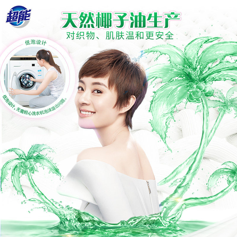 超能焕彩新生洗衣液家庭促销装10 超能常规洗衣液