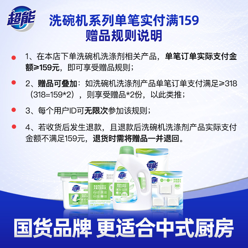 超能洗碗机专用洗涤剂清洗剂洗碗凝珠含洗碗粉洗碗盐漂洗剂