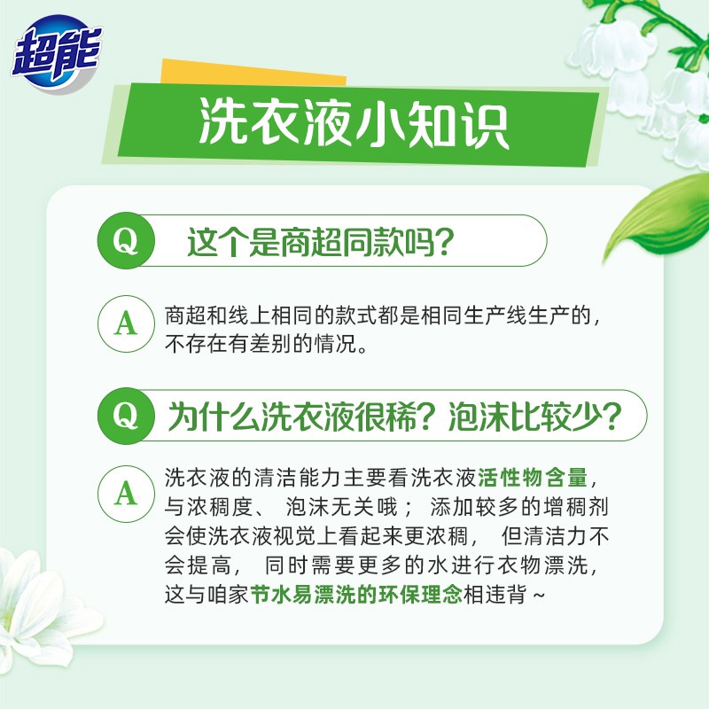 超能洗衣液整箱批家用实惠装机洗13.5斤持久留香正品官方旗舰店-图3