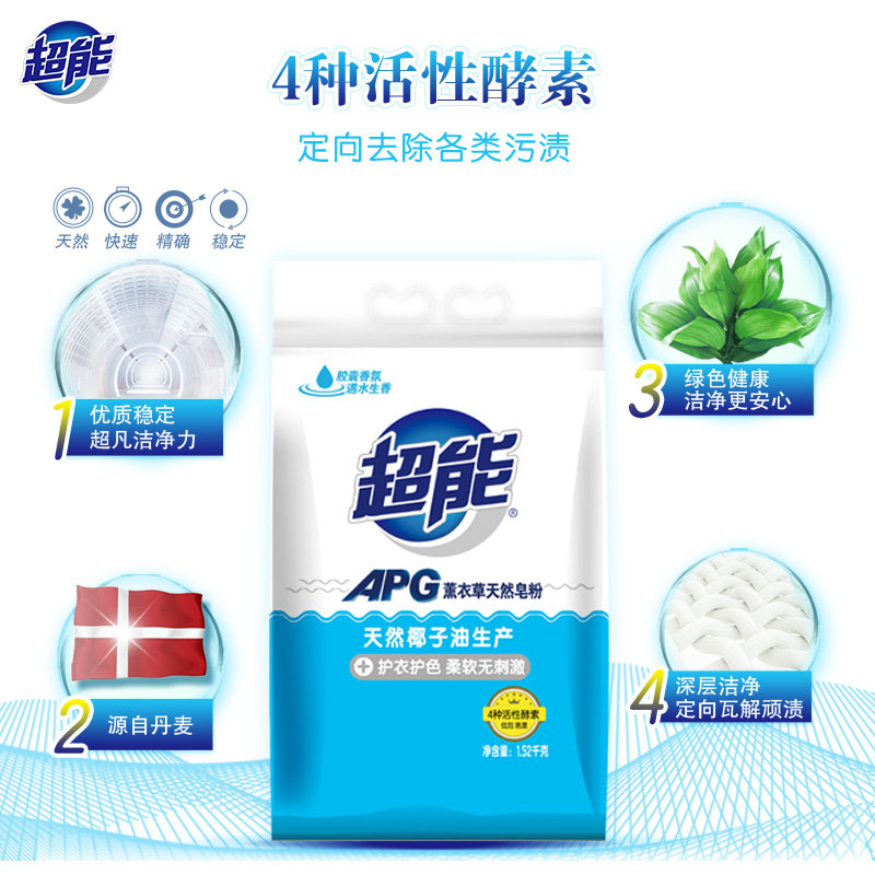 超能新品apg 1.52 kg*2 超能洗衣粉