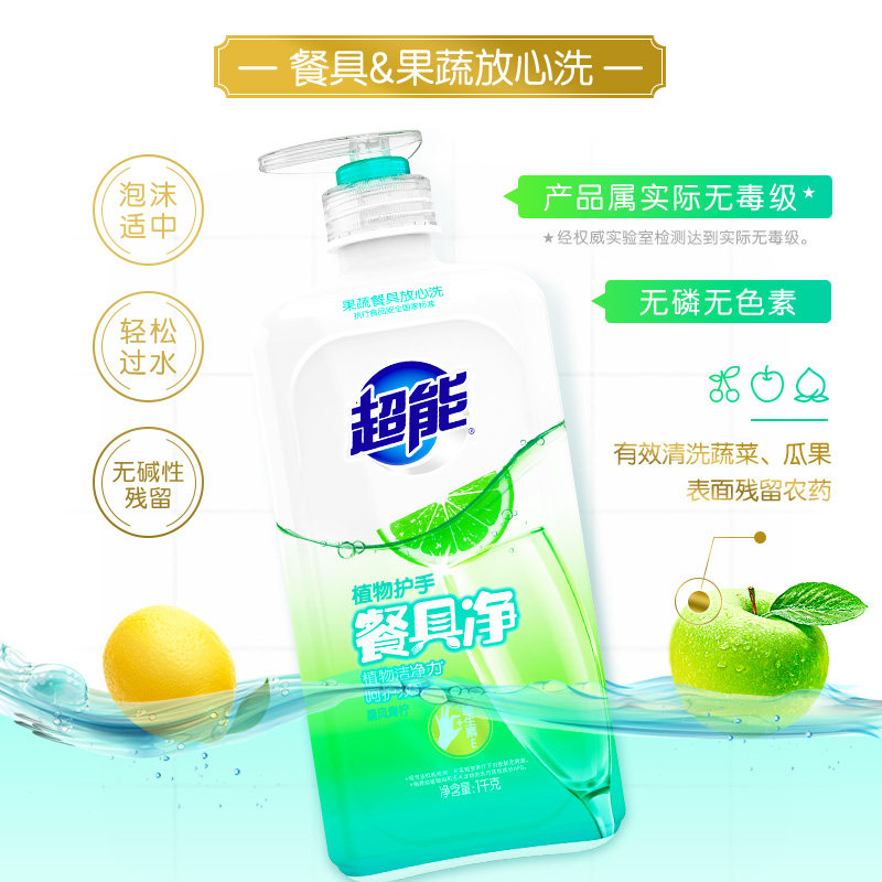 超能apg 1kg*2瓶正品包邮 超能洗洁精