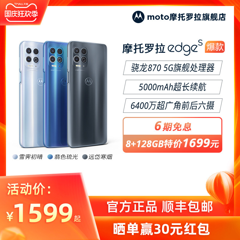 摩托罗拉motorola edges 5g电池 moto摩托罗拉手机