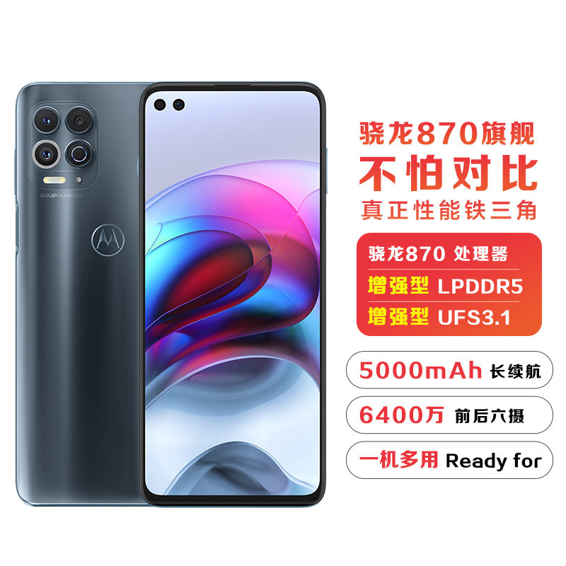摩托罗拉motorola edges 5g电池 moto摩托罗拉手机