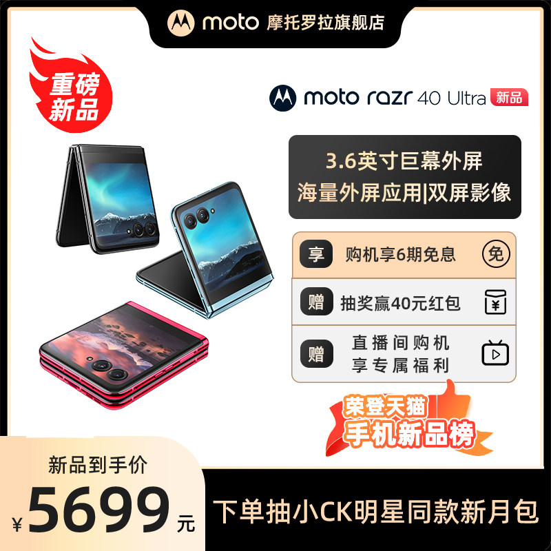  moto摩托罗拉手机