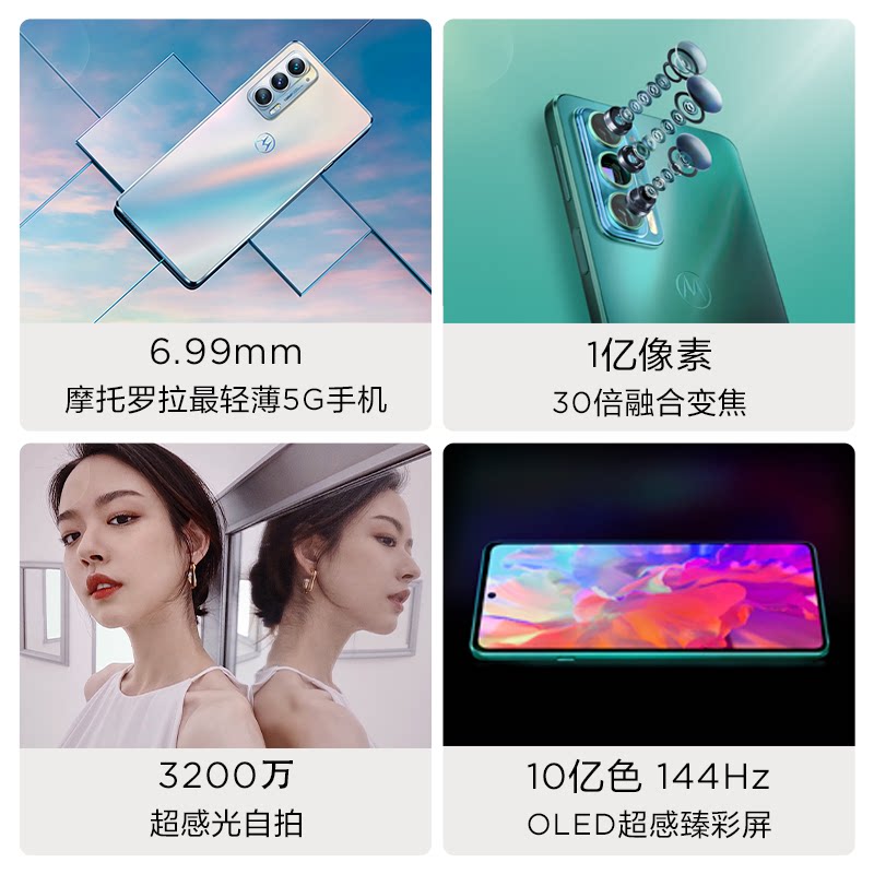 摩托罗拉edge轻奢版1亿像素30 5g moto摩托罗拉手机