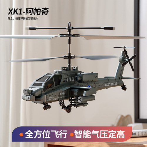 遥控飞机阿帕奇直升机航模小学生玩具无人机儿童仿真战斗飞机模型 - 图1