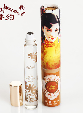 老上海风情女人优雅性感滚珠香水