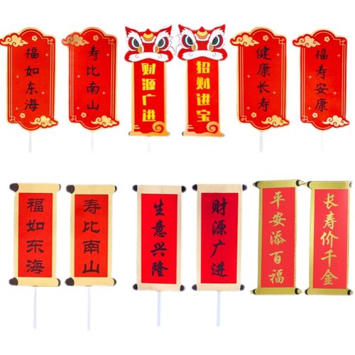 对联福如东海寿比南山生日蛋糕装饰插牌烘焙祝寿插件心想事成插旗 - 图3