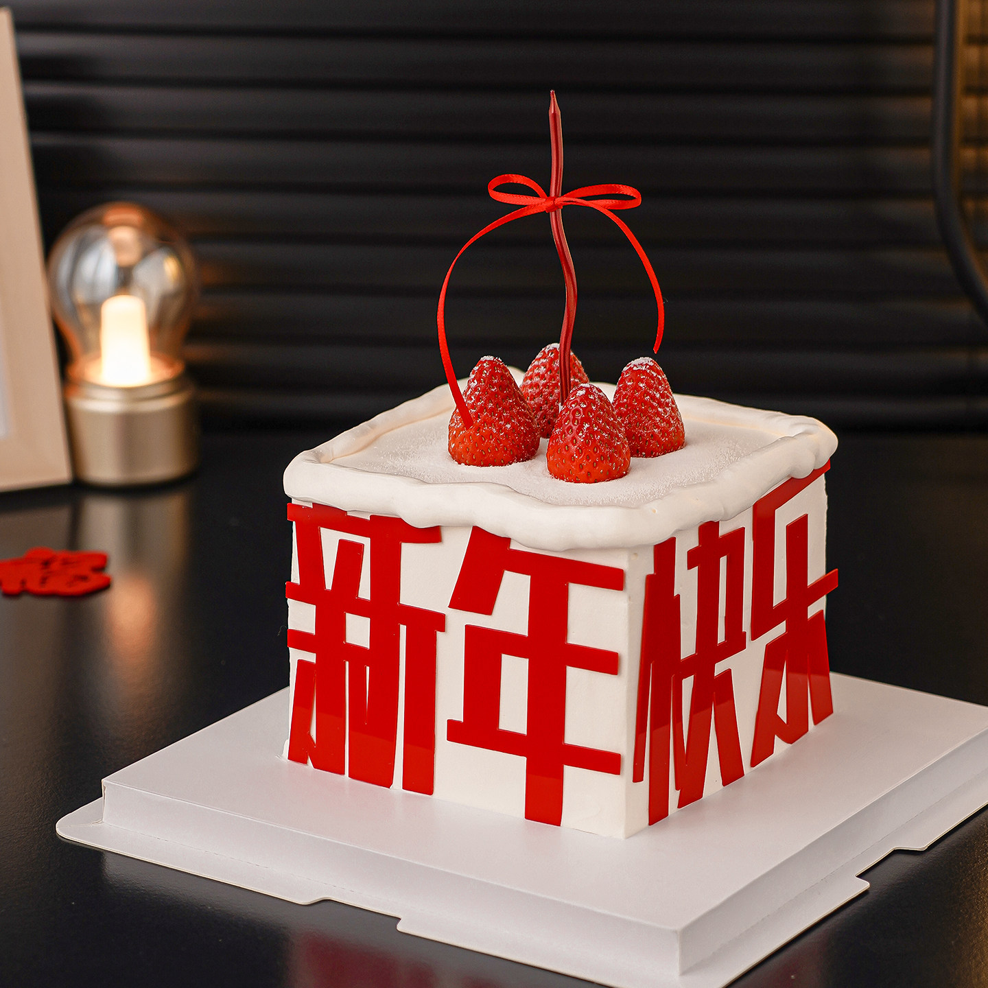 网红2026新年快乐亚克力草莓蛋糕装饰元旦跨年红色蜡烛甜品插件,淘宝优惠券,粉丝福利购,淘宝优惠卷