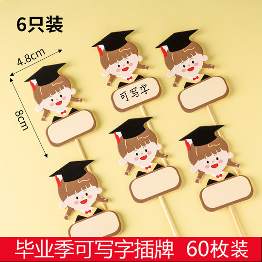 可写字手写名字2025毕业季蛋糕装饰插牌博士帽男女纸杯插卡插件