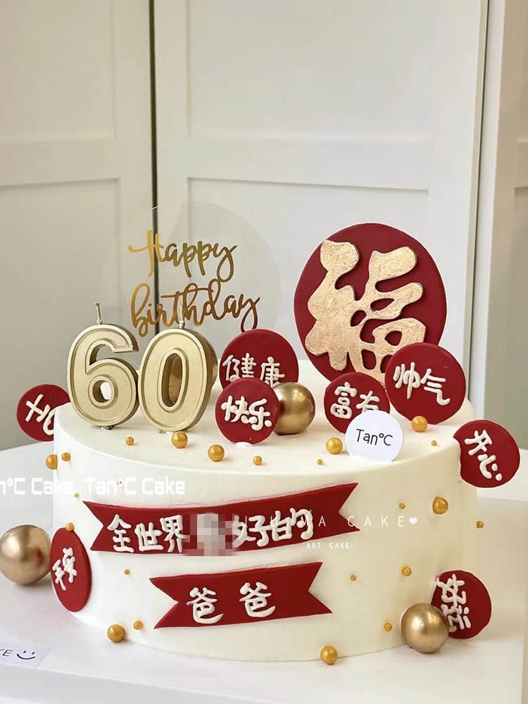 全世界好爸爸妈妈蛋糕装饰EVA仿翻糖平安健康祝福语插件生日祝寿 - 图3