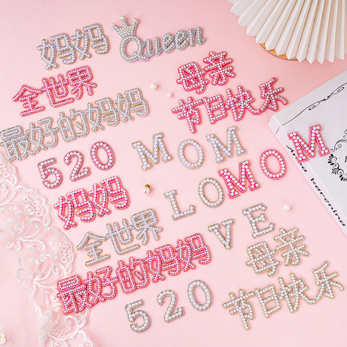 母亲节网红MOM蛋糕装饰珍珠插件LOVE摆件妈妈生日配件镶钻用品 - 图1