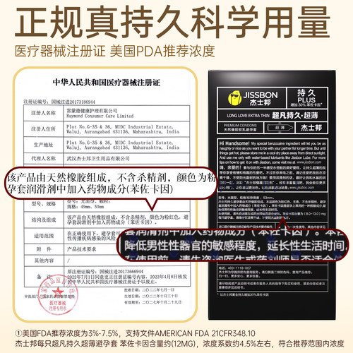 杰士邦避孕套超凡持久超薄正品bytt安全套延时时男用旗舰店安全套 - 图2