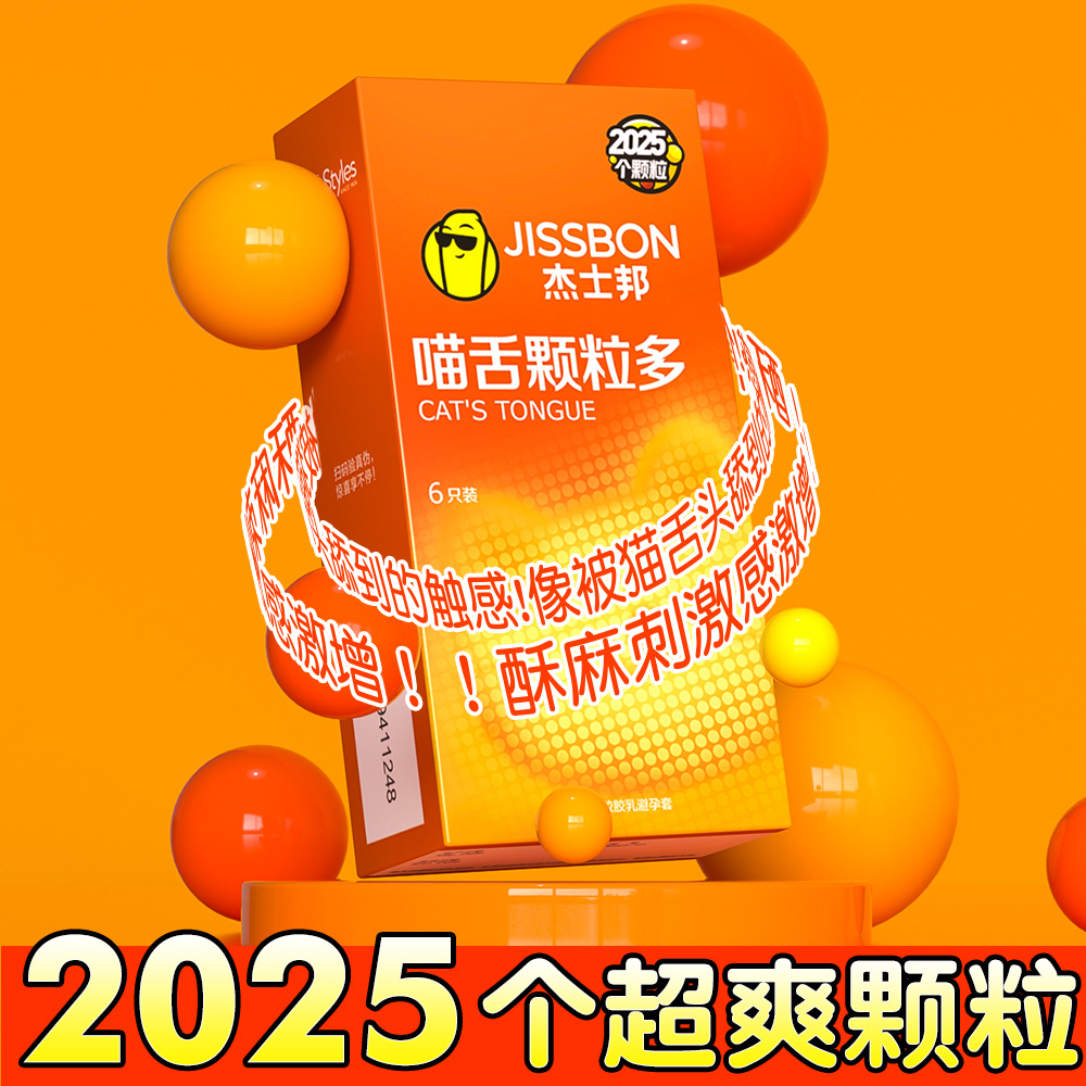 杰士邦避孕套带刺激阴蒂情趣变态大颗粒正品超薄狼牙安全套旗舰店 - 图0