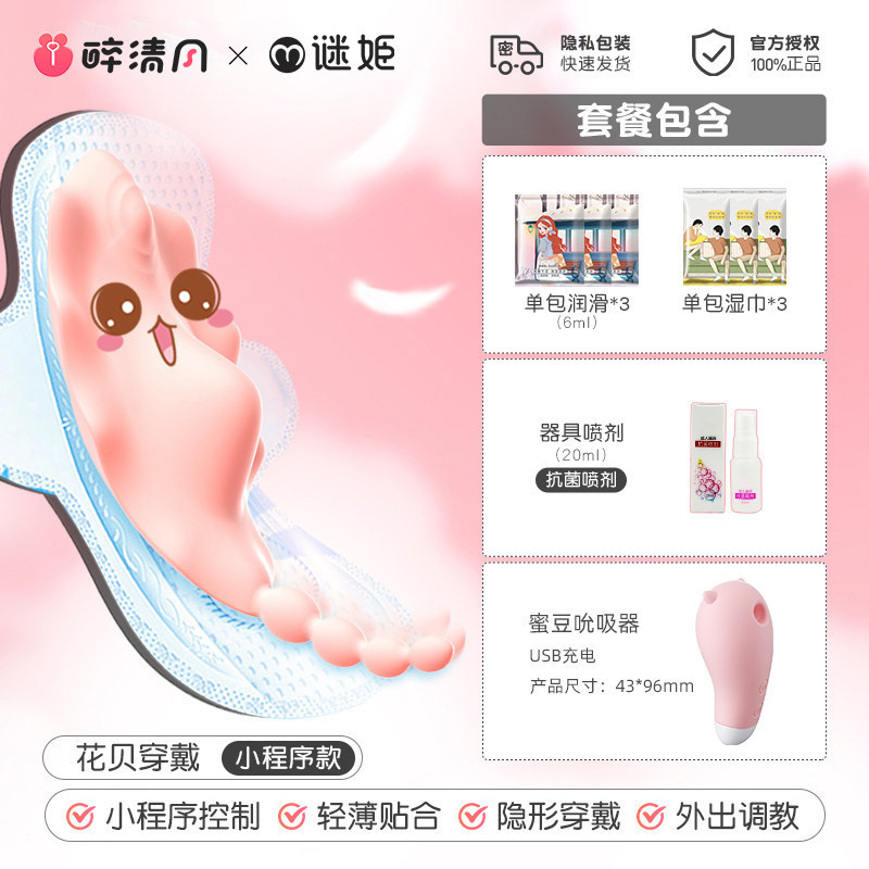 Mijie Wearable Vibrator detail 6