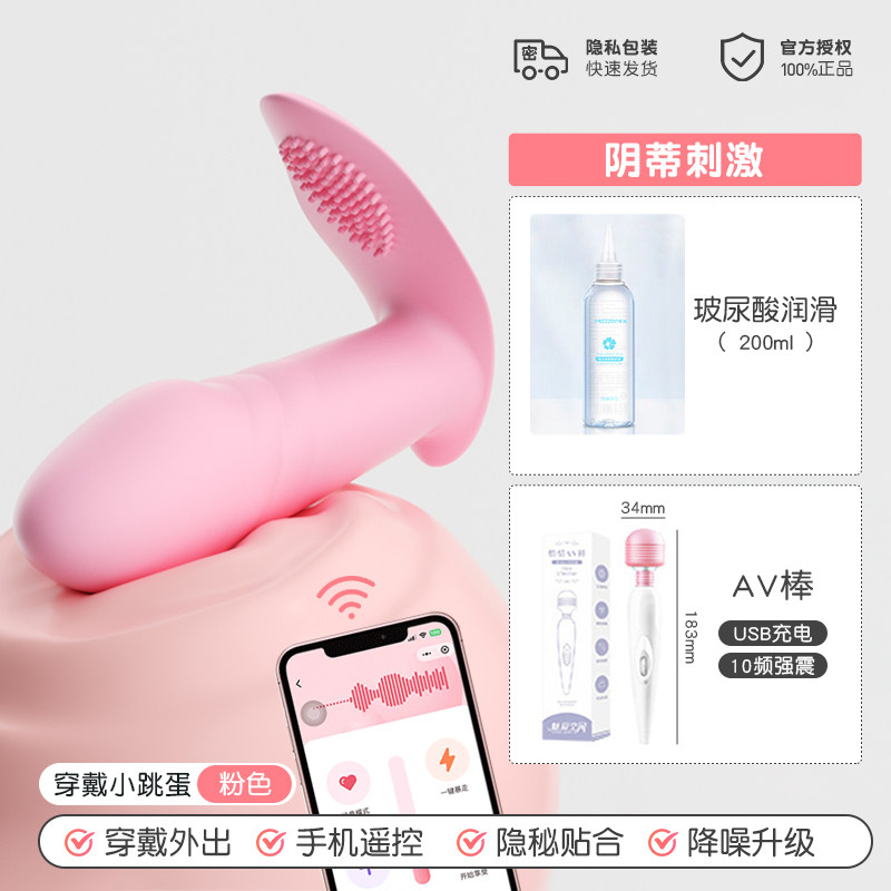 Wearable Vibrating Egg detail 6