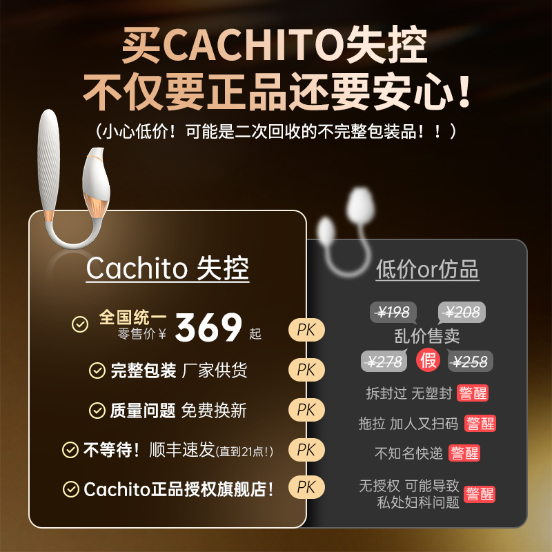 cachito失控2.0二代小玩具秒潮吮吸诱桃情趣女用品自慰器cachico - 图0