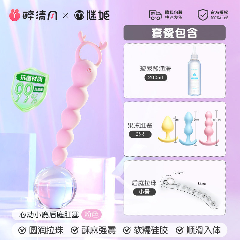 谜姬后庭拉珠舒适肛塞 detail 7