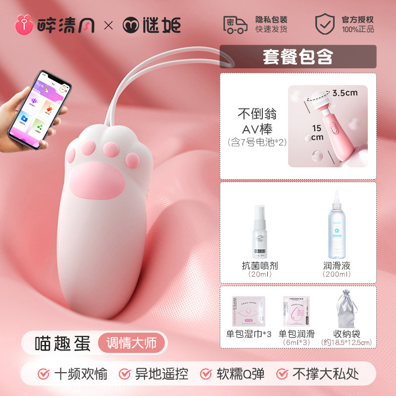 Mijue Cat Paw Vibrator with Remote detail 7