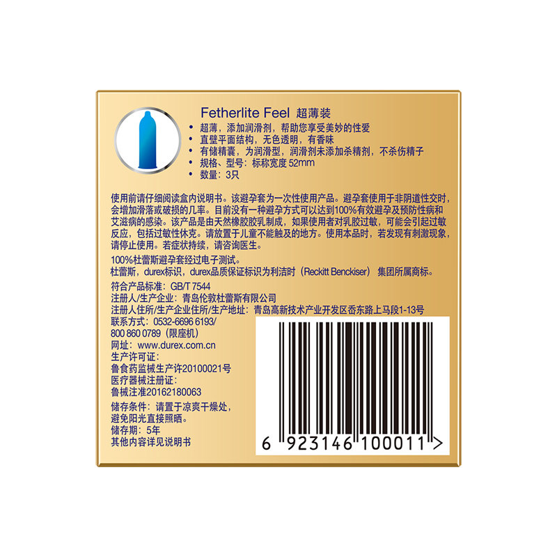 超薄001男用正品裸入杜蕾斯避孕套 醉清风避孕套
