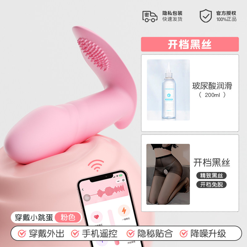 Wearable Vibrating Egg detail 7