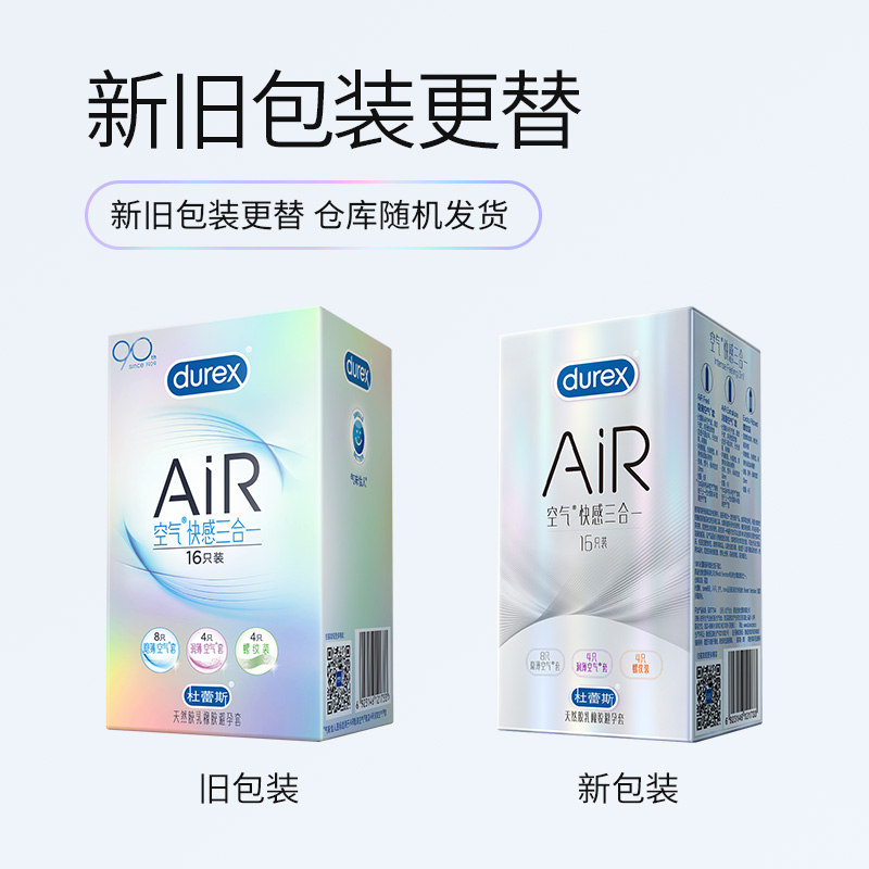 杜蕾斯air避孕套AIR空气套快感避孕套安全套超薄001旗舰店正品byt - 图1