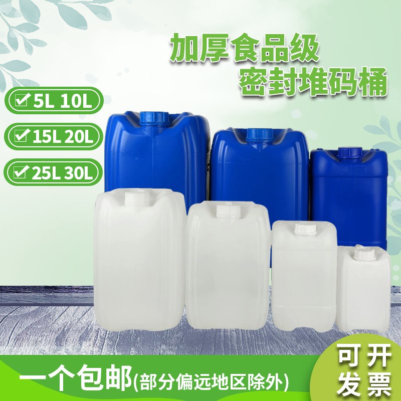 25l塑料桶食品级堆码桶20L15公斤30升化工桶加厚废液桶酒油水方桶-图1