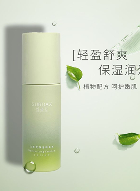 舒黛丝山茶花保湿舒缓精华水乳套装通用清爽滋润护肤学生女男可用