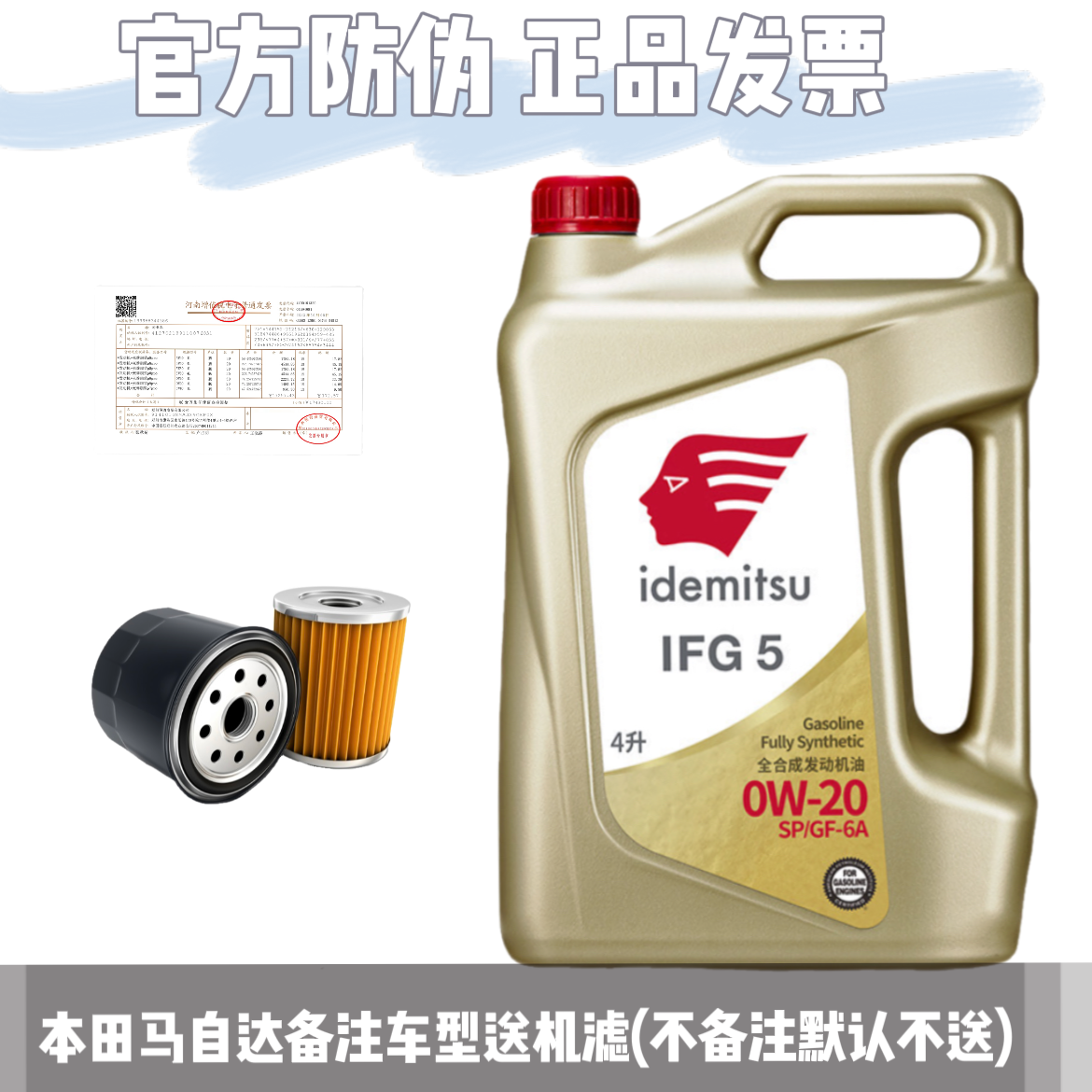 出光全合成机油0W20金桶 IFG5 GF-6A  SP 0W-20 正品原厂旗舰省油 - 图0