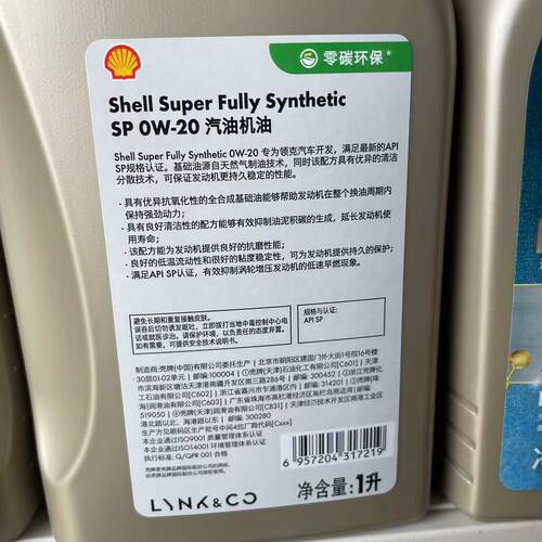 领克机油0W20全合成发动机油领克01 02 03 03+0506等汽车4S店专用 - 图2
