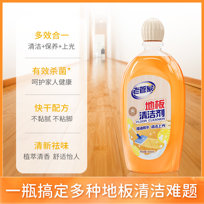 老管家清洁剂清洗拖地液家用地砖 亿珈家居洁瓷剂