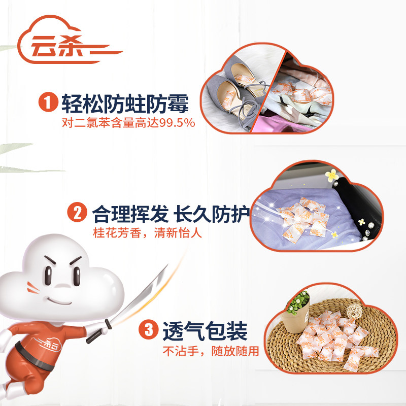樟脑丸防蛀防霉片防虫家用剂衣柜 亿珈家居防霉防蛀片