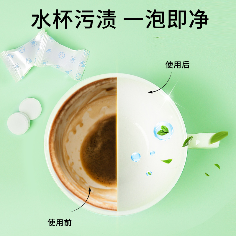 去茶垢清洁剂清洗剂除垢洗茶渍杯神器食品级活氧除垢泡泡乐泡腾片 - 图2