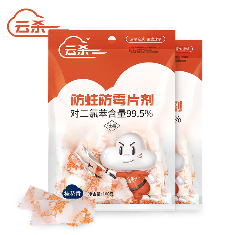 樟脑丸防蛀防霉片防虫家用剂衣柜 亿珈家居防霉防蛀片