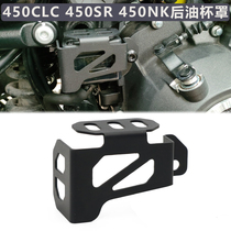 Application of spring wind CLC450 CL-C 450NK modified rear brake oil cup lid oil pot protective cover oil cup protection