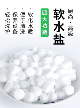 工业软水盐锅炉软水机专用盐离子树脂再生剂家用10kg食品级软化盐
