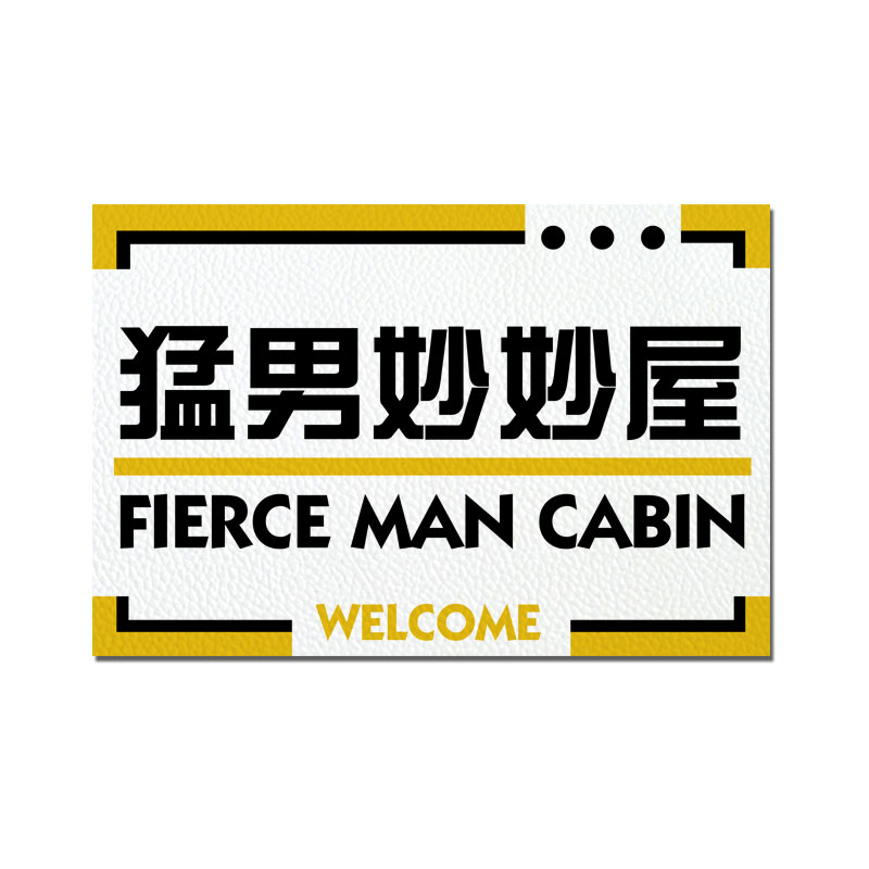 可定制汤臣一品脱单研究所仙女养殖基地皮革地垫进门口脚垫入户垫