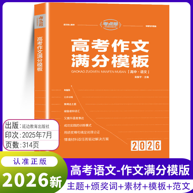 2026热点素材考点帮作文超级素材高考满分作文议论文高一二三高考作文素材高考经典素材作文素材高考版2026高考作文素材
