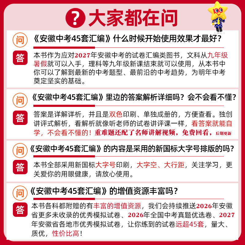 2027金考卷安徽中考真题45套汇编语文数学英语物理化学生物地理特快专递各地期末历年模拟试卷训练分类卷初中初三复习安徽中考真题